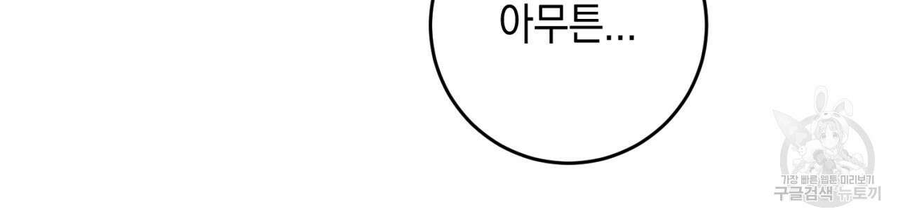 철수를 구하시오 49화 73