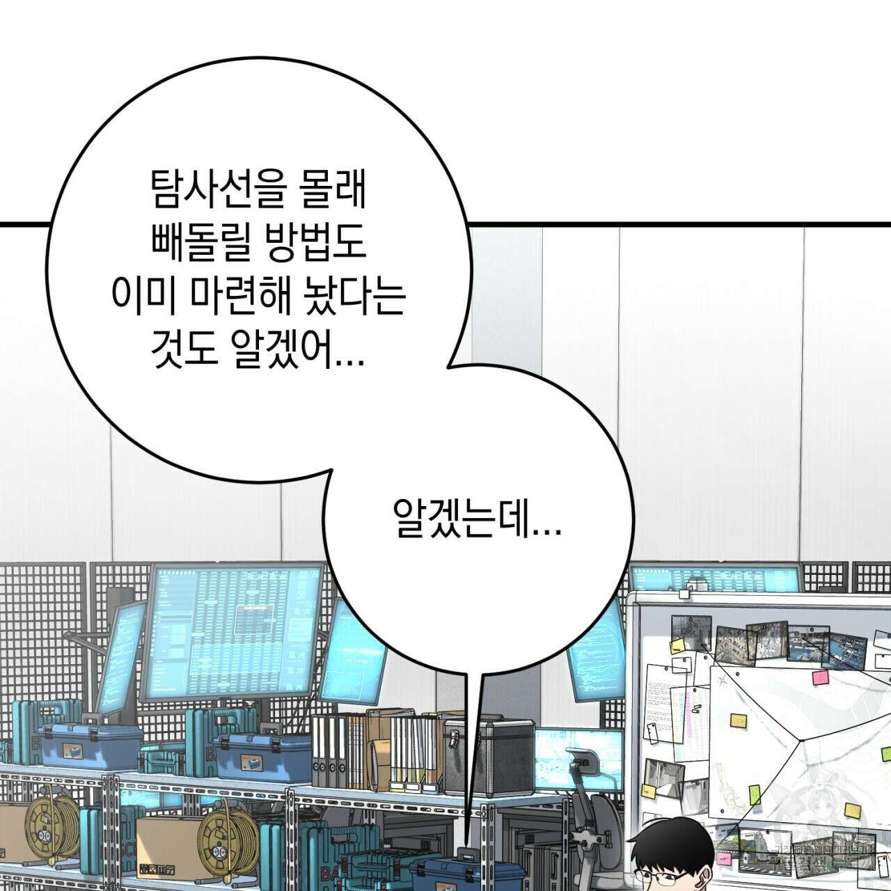 철수를 구하시오 49화 74