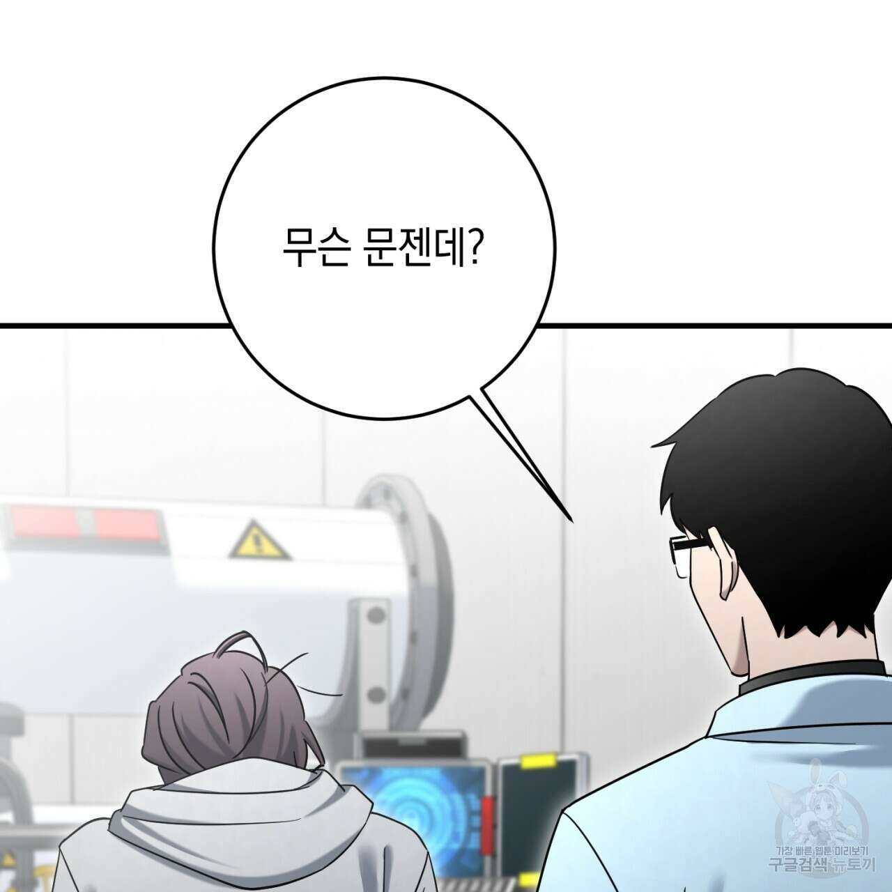 철수를 구하시오 49화 80