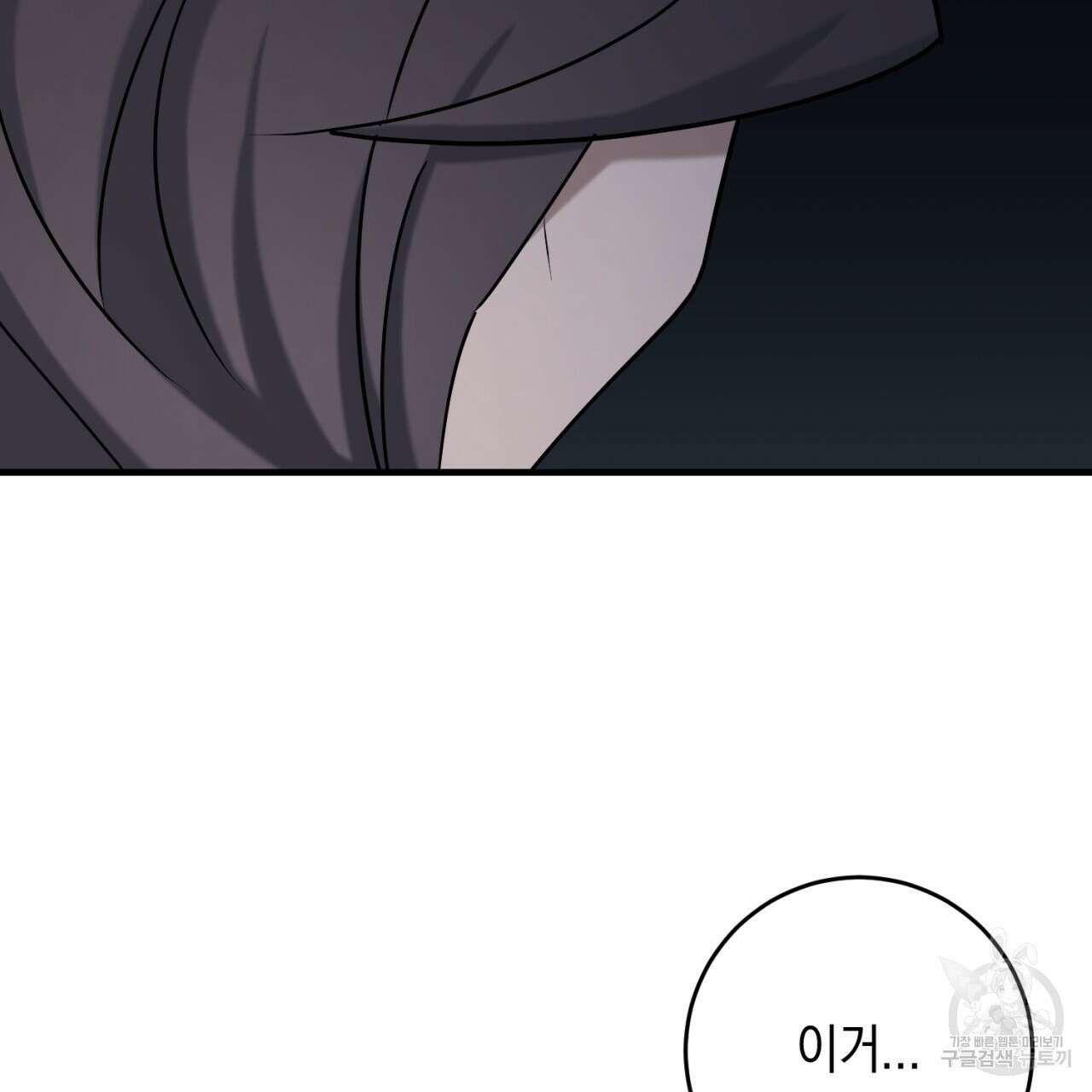 철수를 구하시오 49화 82