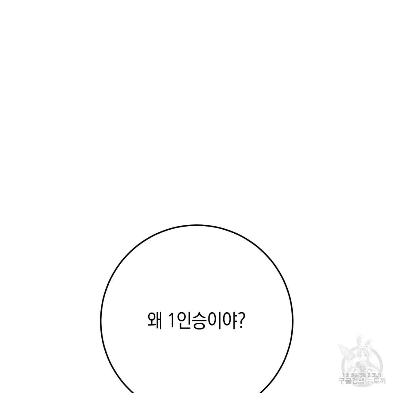 철수를 구하시오 49화 84