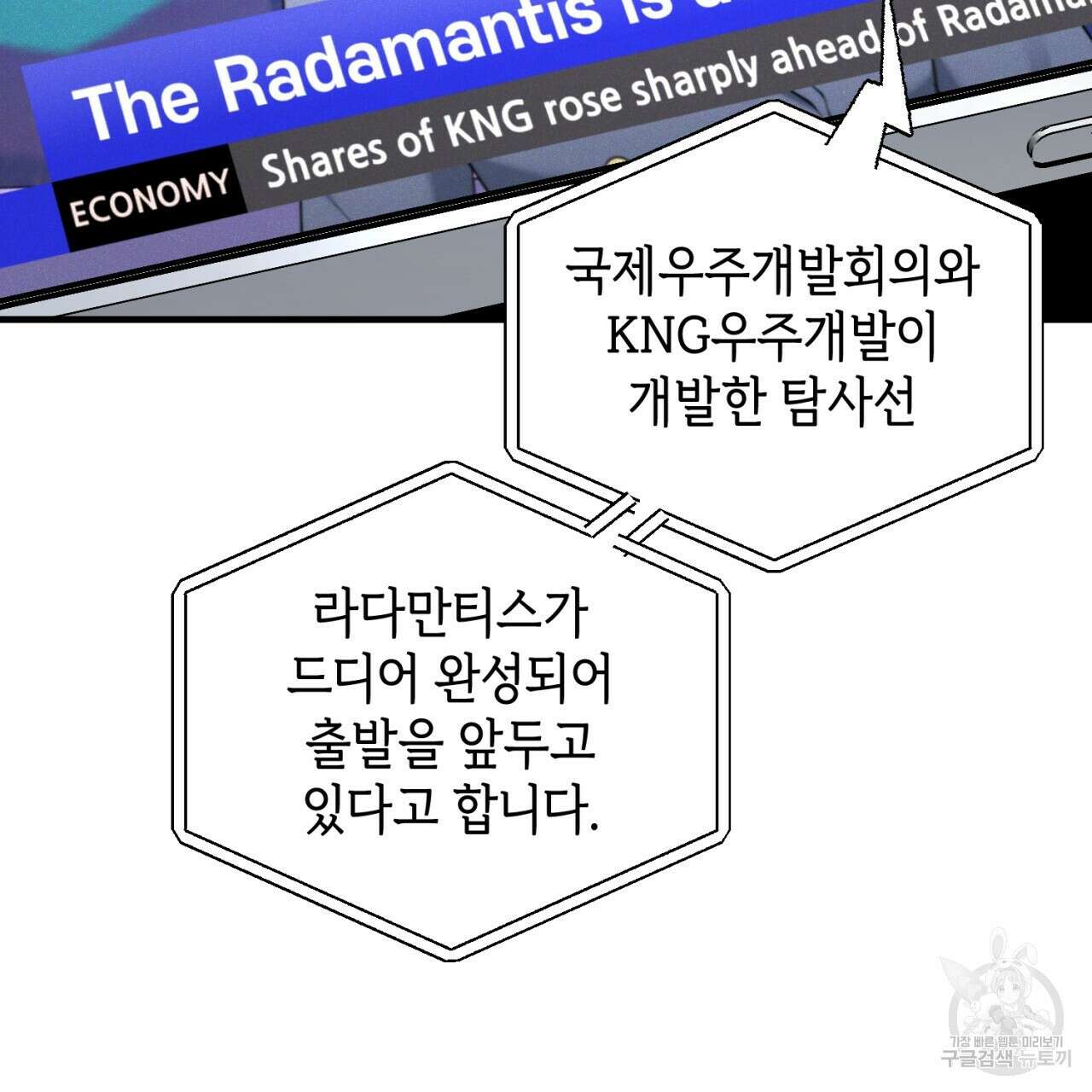 철수를 구하시오 49화 88
