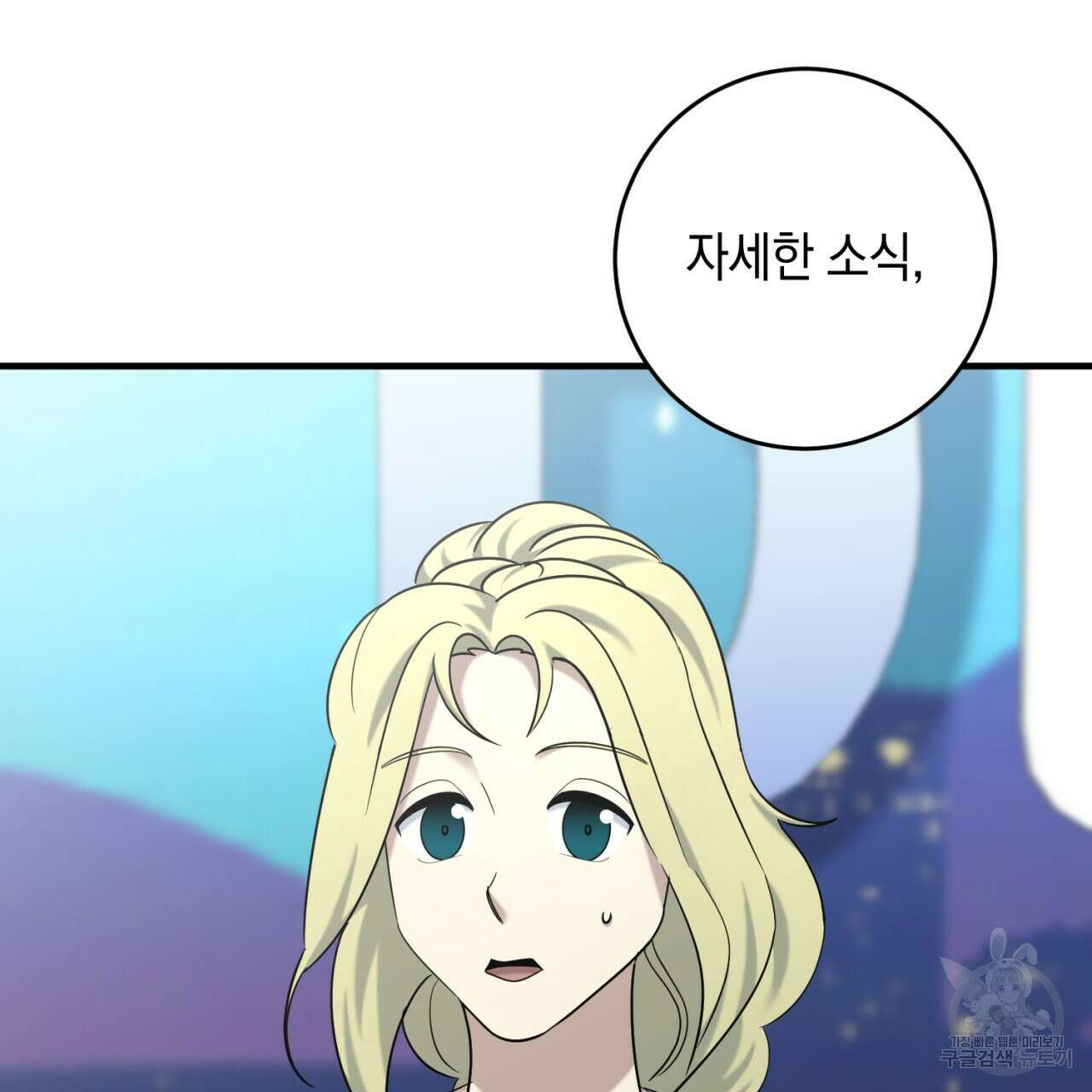 철수를 구하시오 49화 89