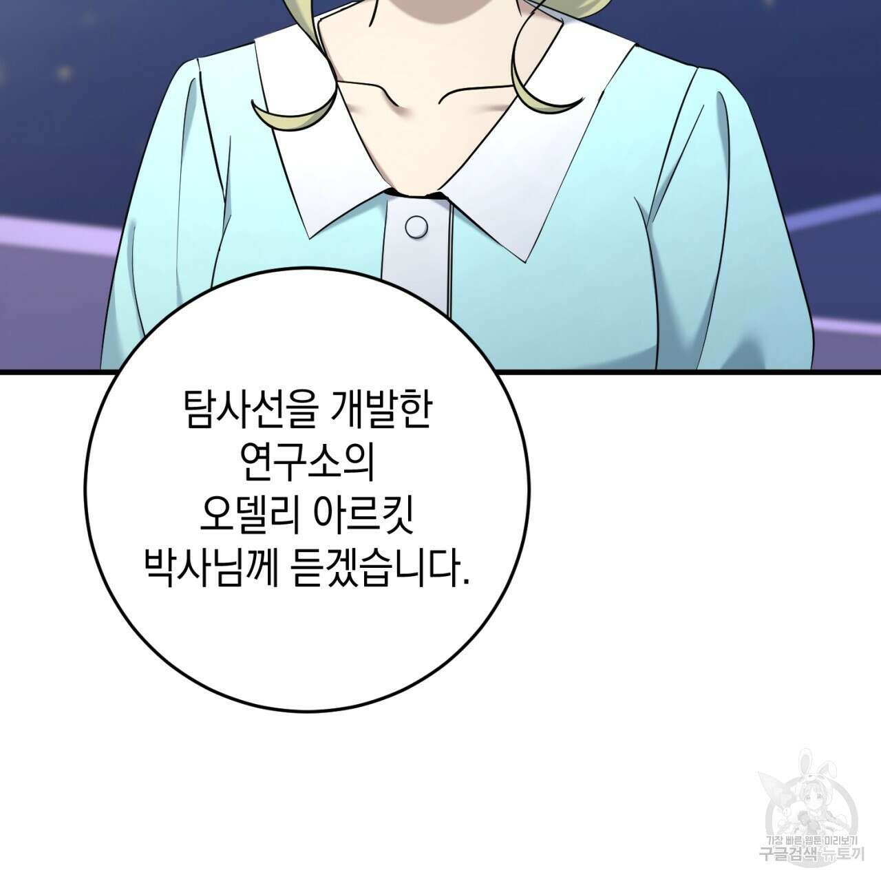 철수를 구하시오 49화 90