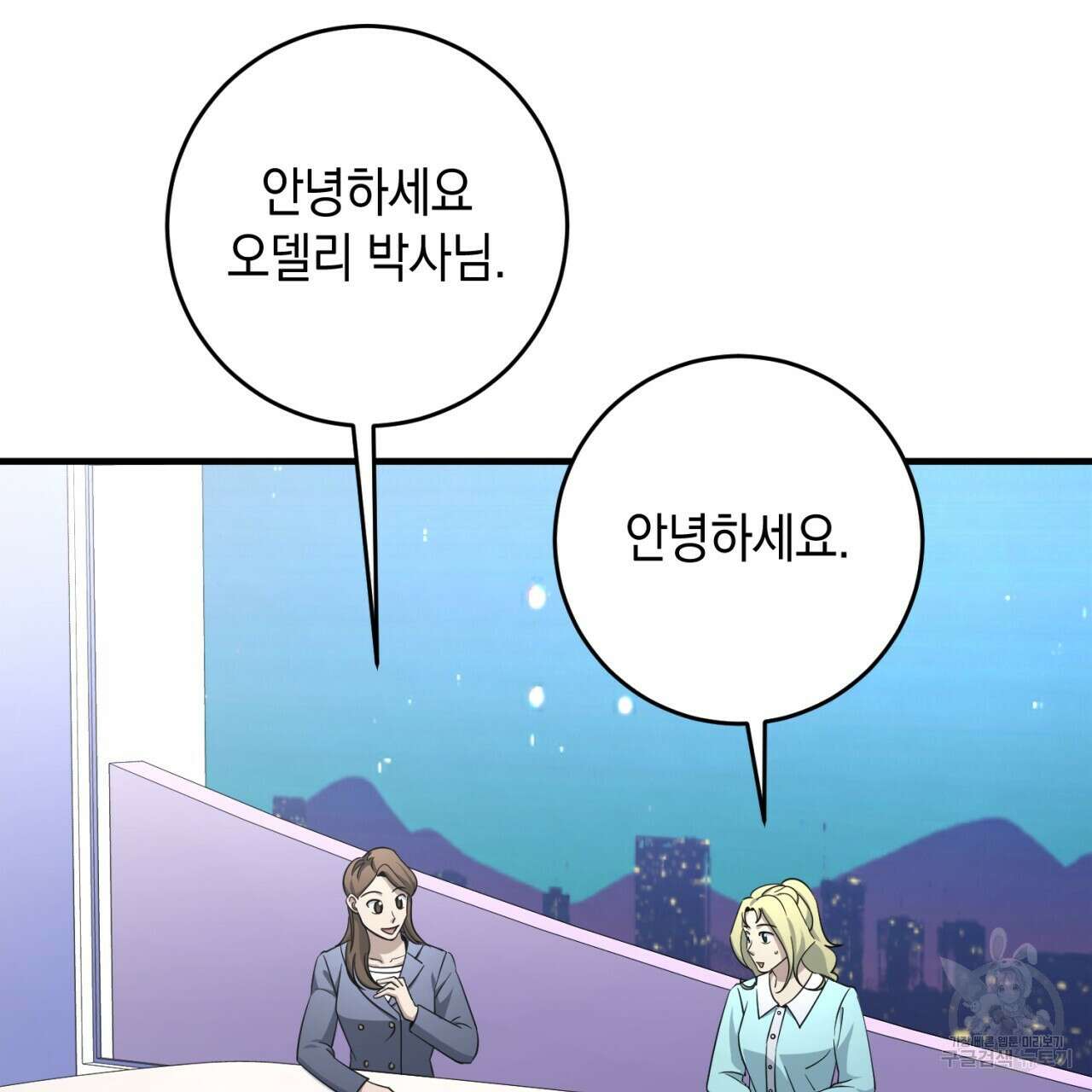 철수를 구하시오 49화 91