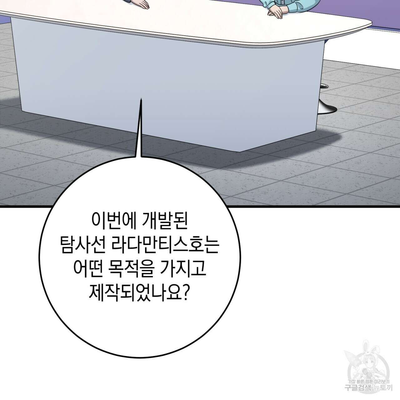 철수를 구하시오 49화 92