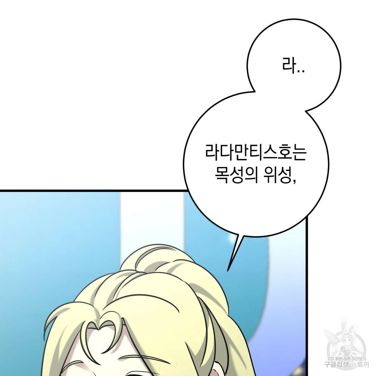 철수를 구하시오 49화 94