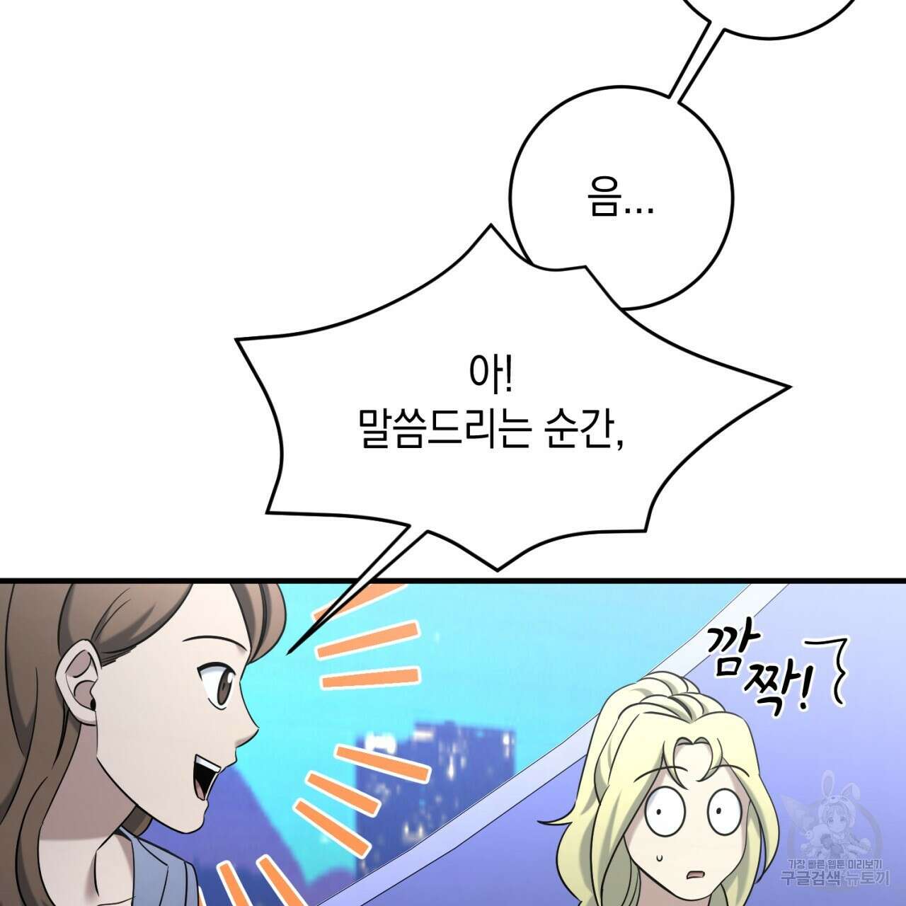 철수를 구하시오 49화 98