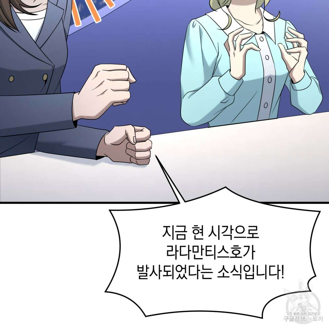 철수를 구하시오 49화 99