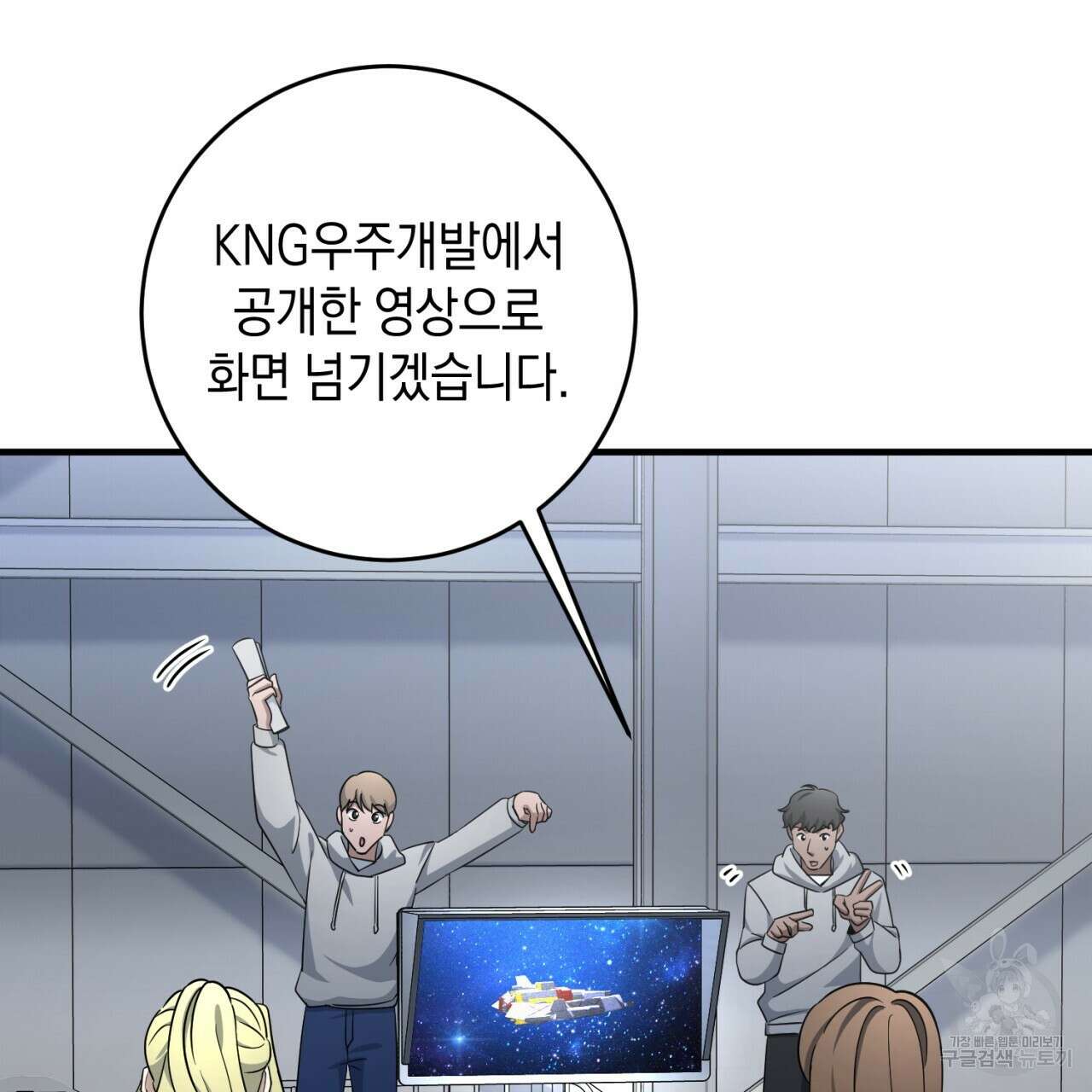 철수를 구하시오 49화 101