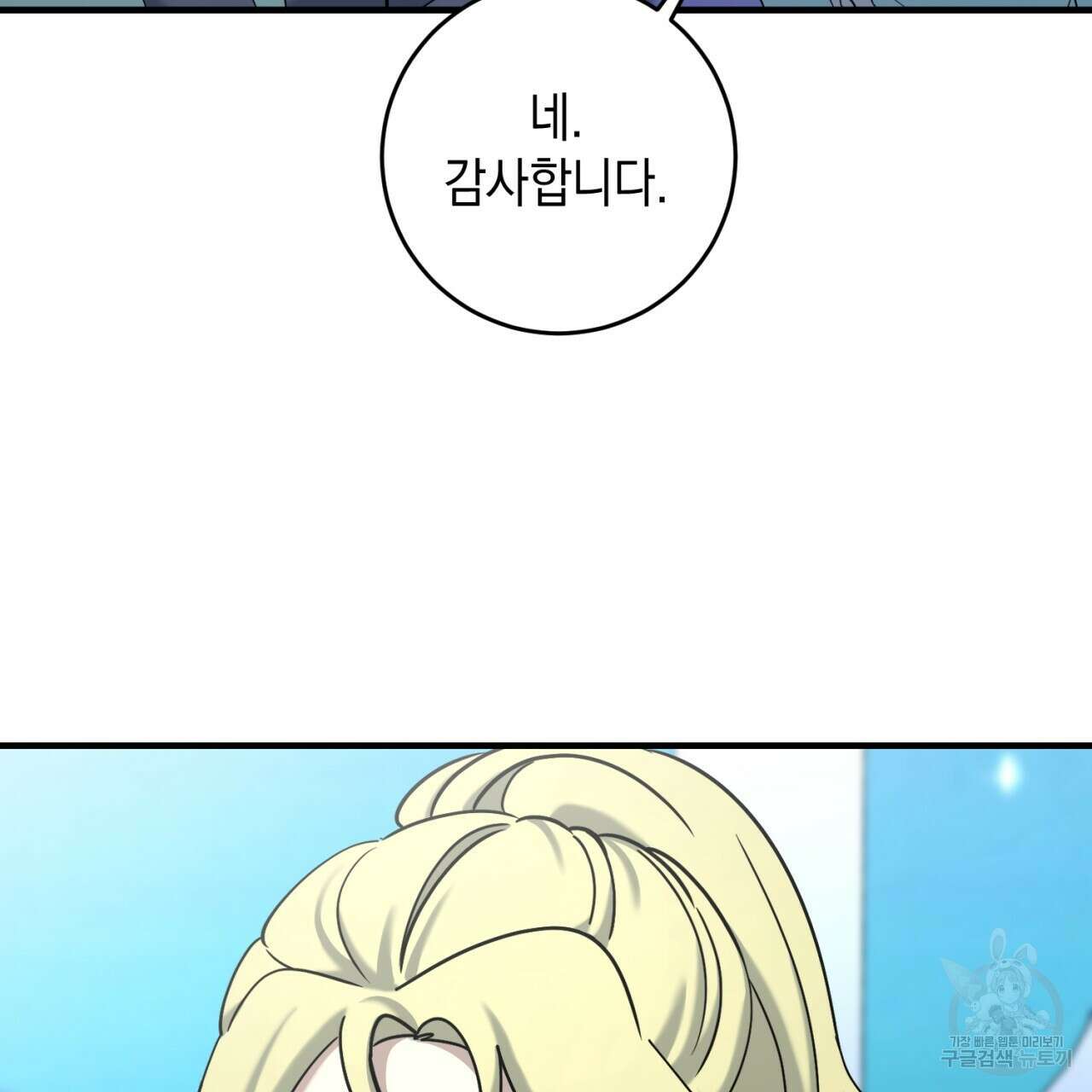철수를 구하시오 49화 104