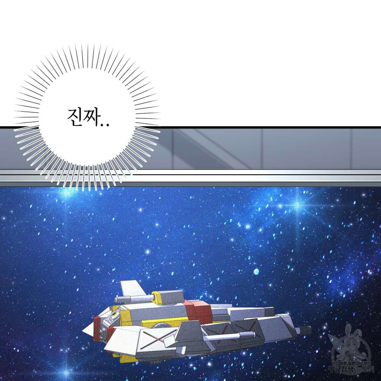 철수를 구하시오 49화 106