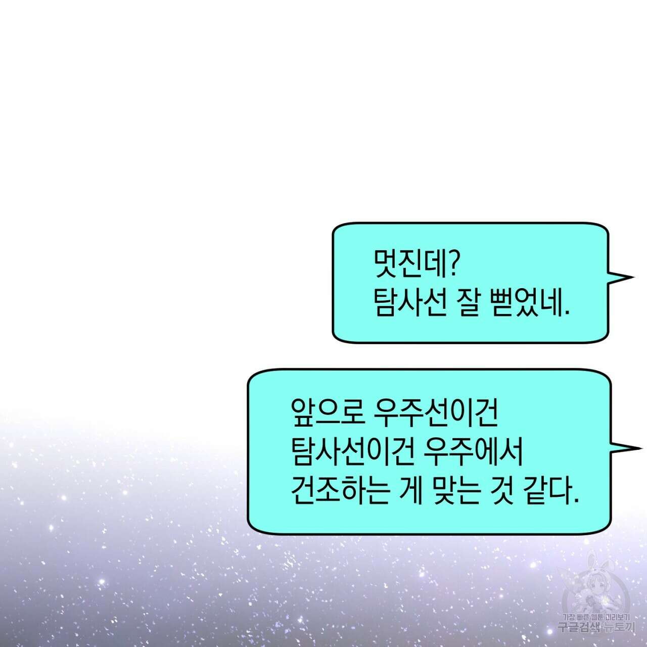 철수를 구하시오 49화 108