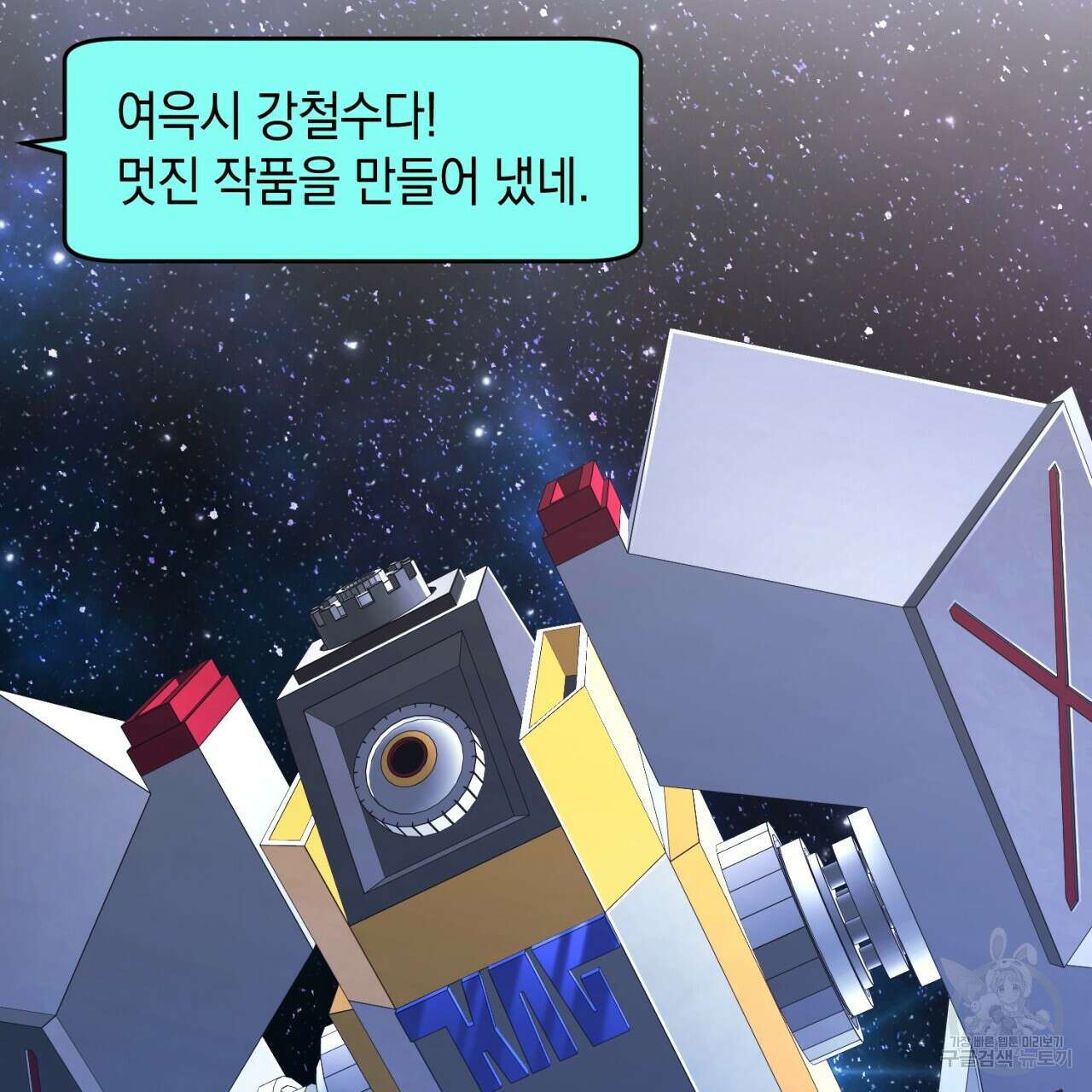 철수를 구하시오 49화 109