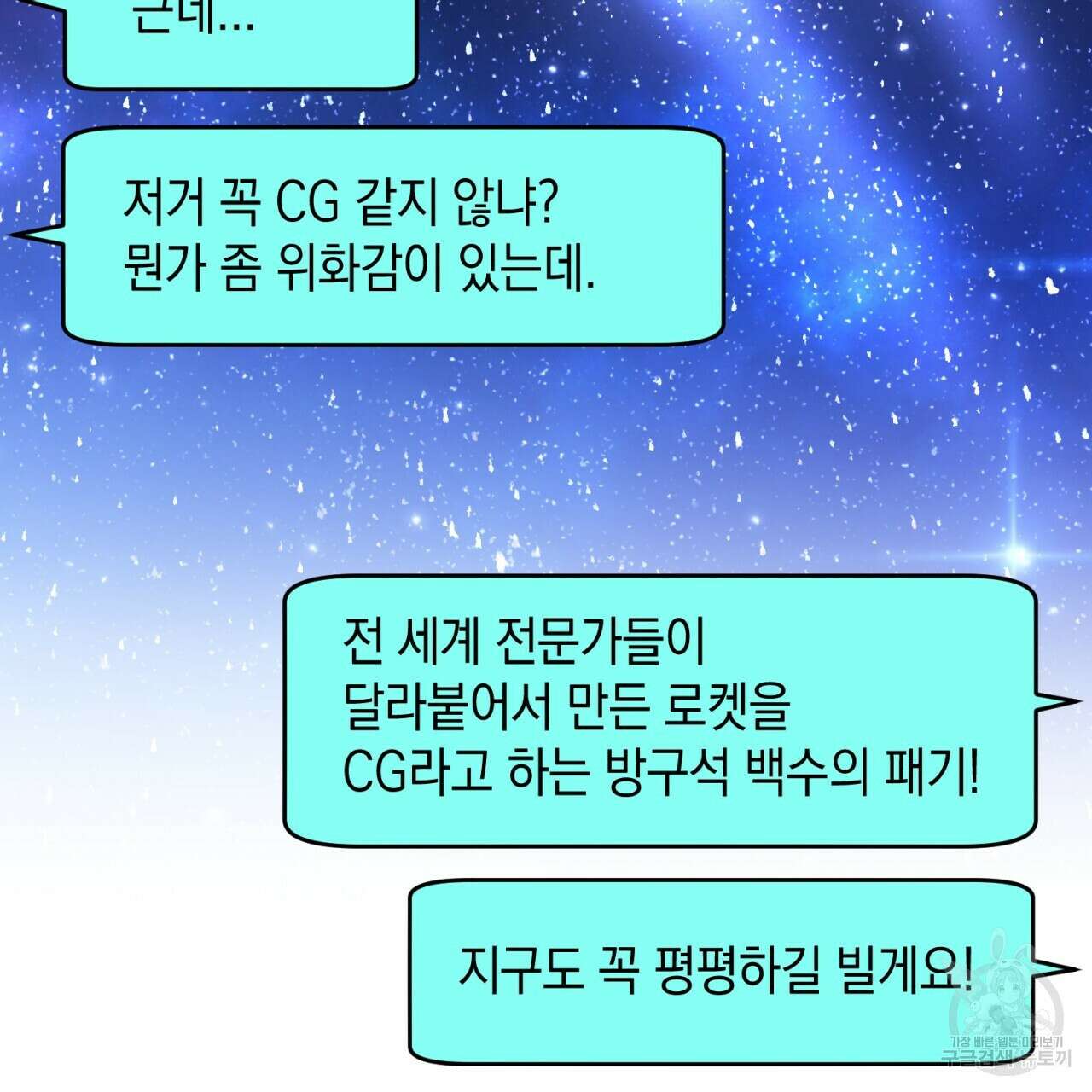 철수를 구하시오 49화 111