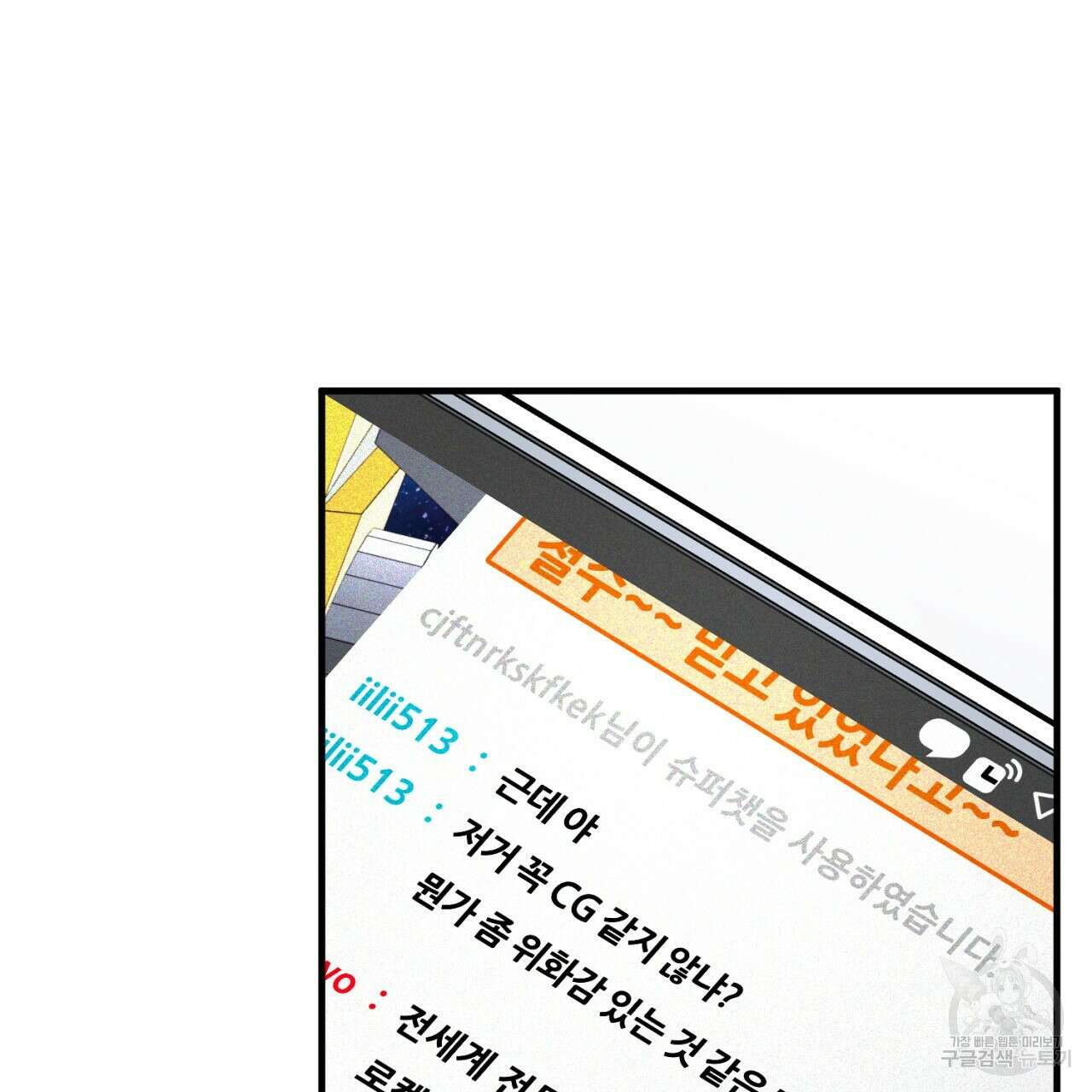 철수를 구하시오 49화 113