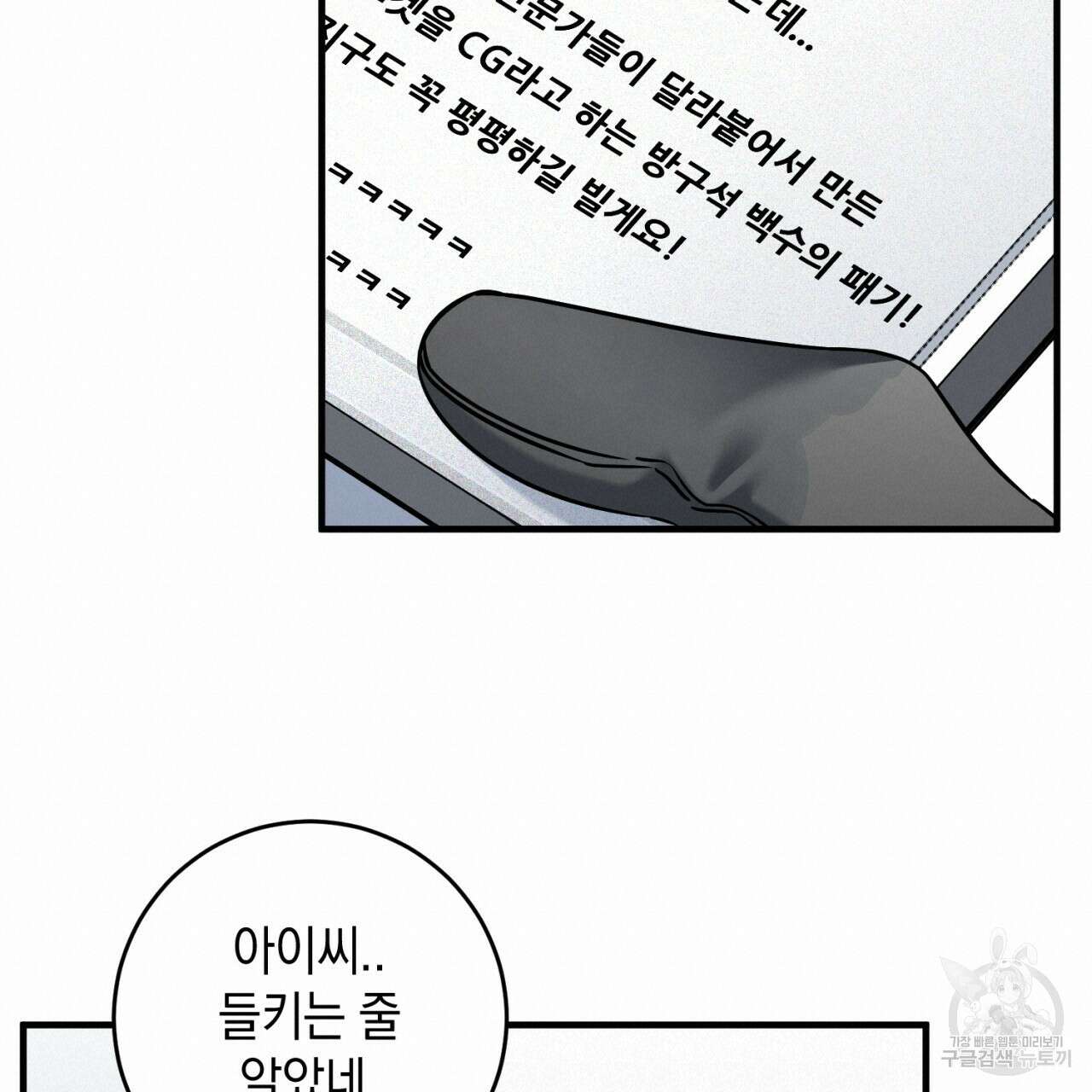 철수를 구하시오 49화 114