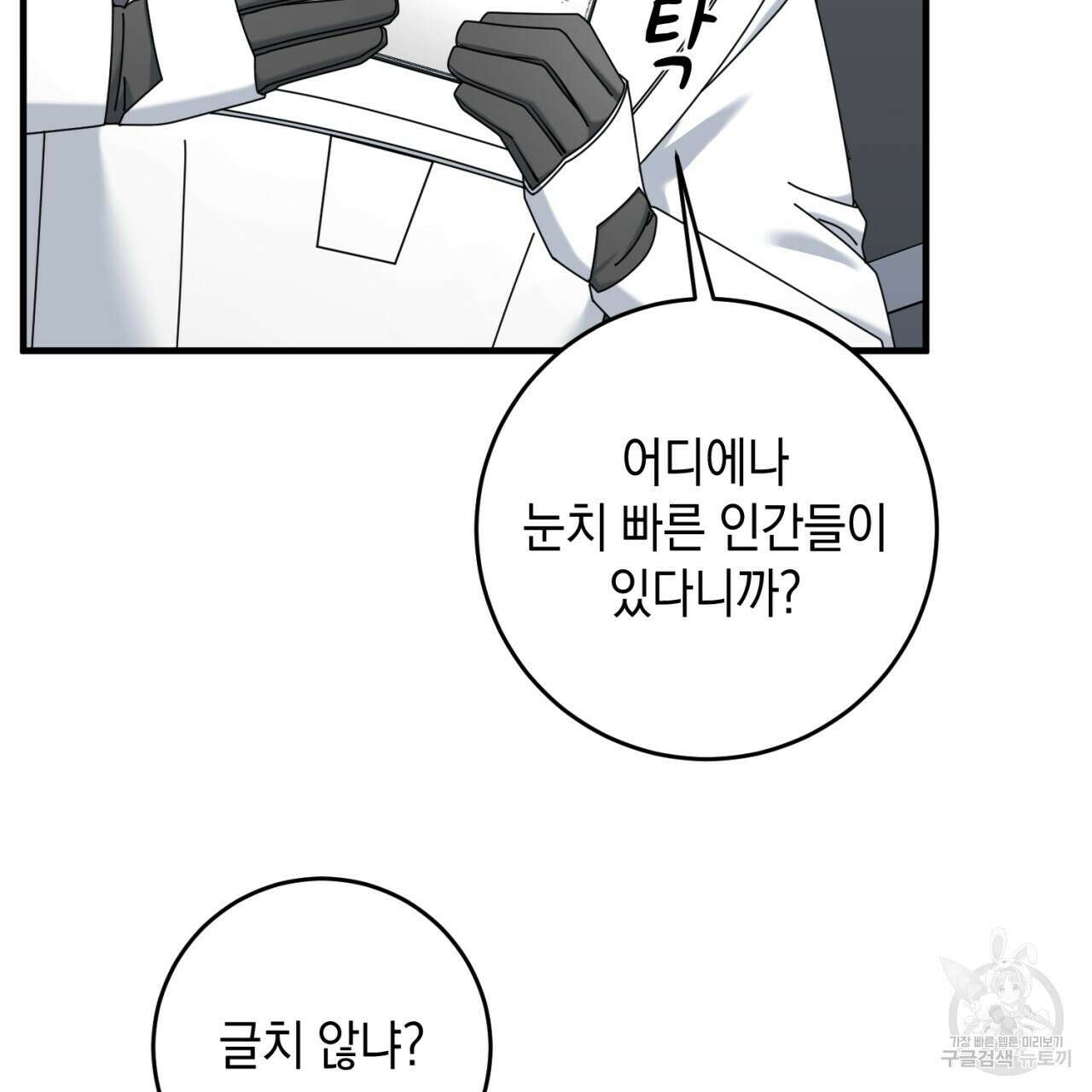 철수를 구하시오 49화 116
