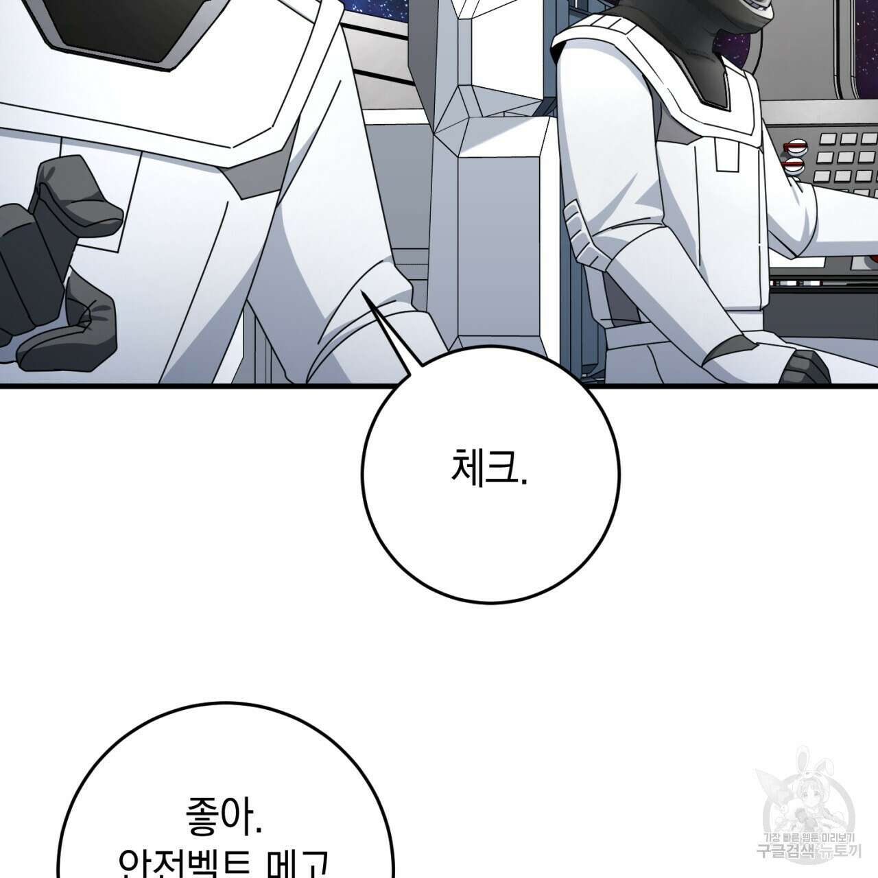 철수를 구하시오 49화 121