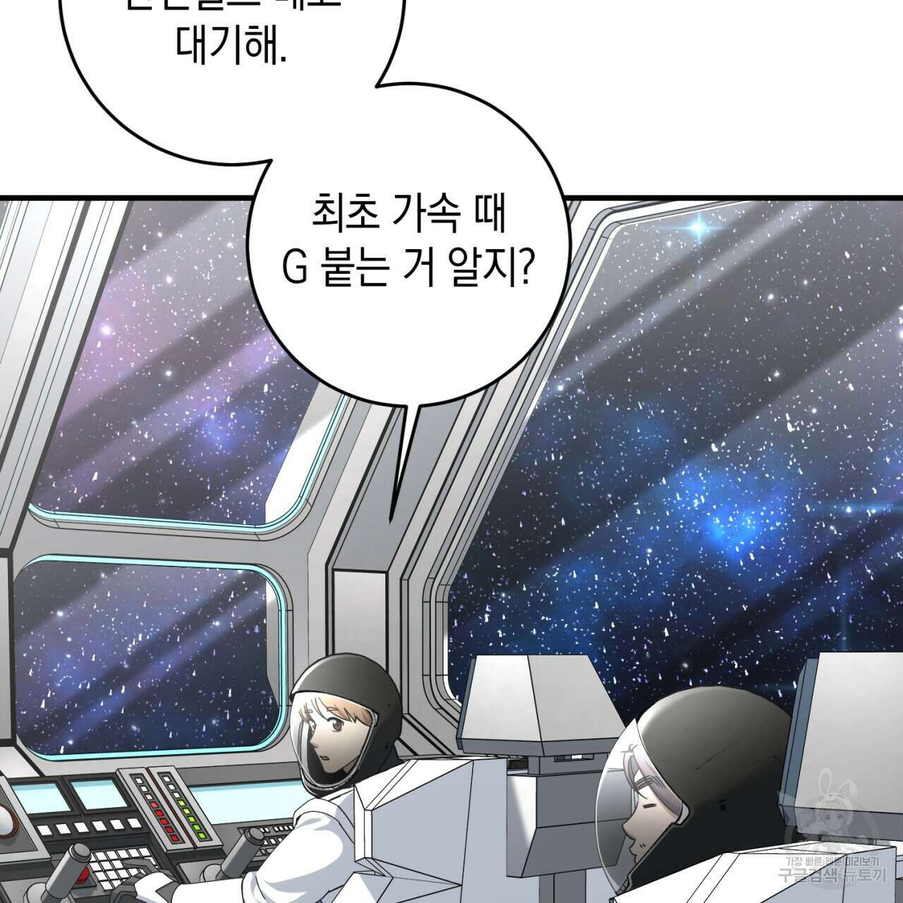 철수를 구하시오 49화 122