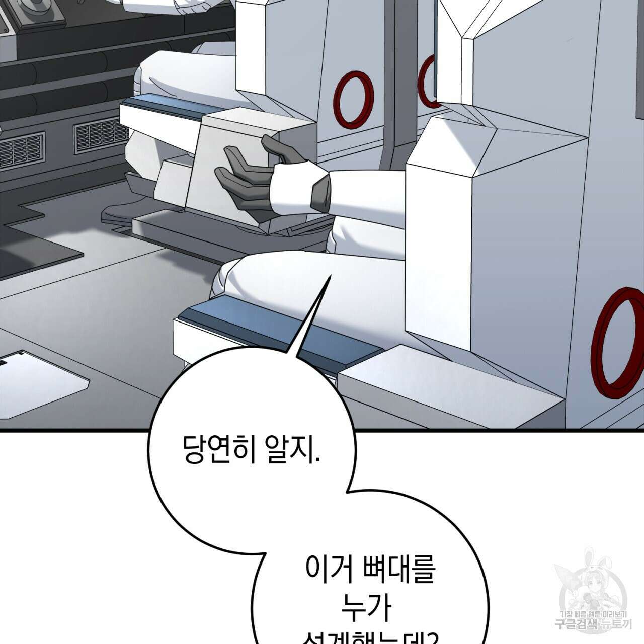 철수를 구하시오 49화 123