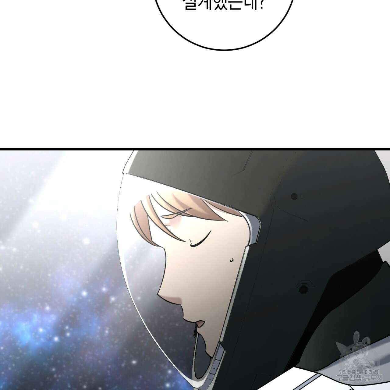 철수를 구하시오 49화 124
