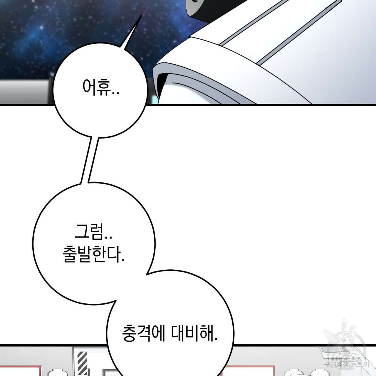 철수를 구하시오 49화 125