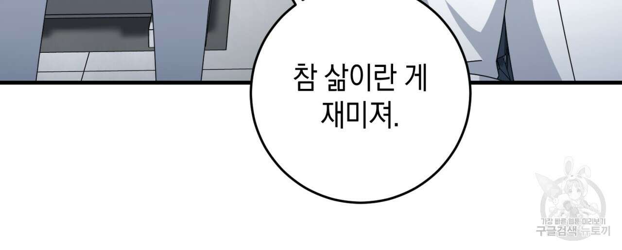 철수를 구하시오 49화 127