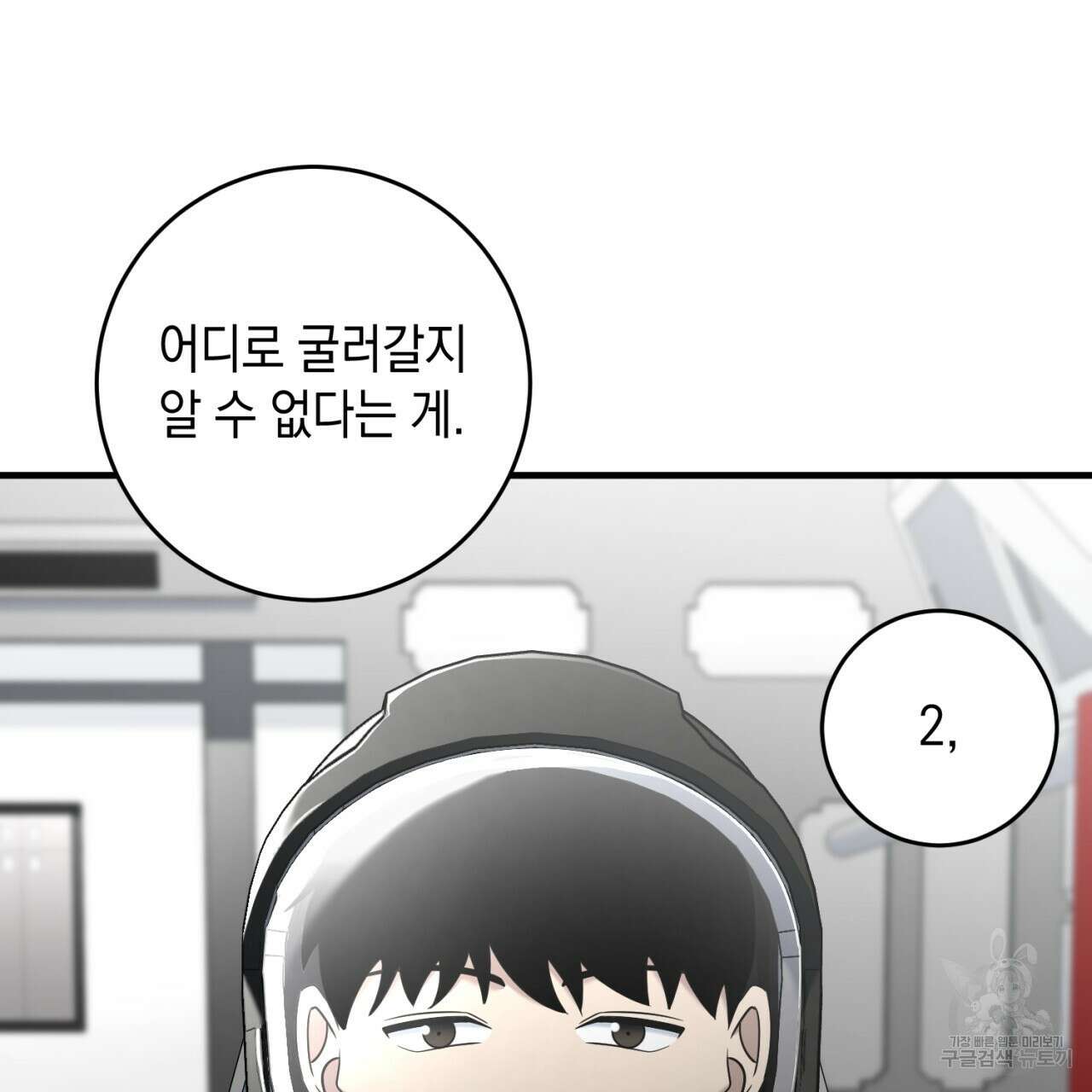 철수를 구하시오 49화 128