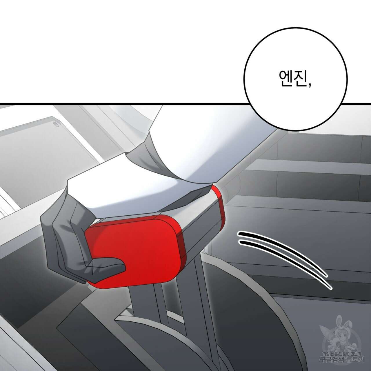 철수를 구하시오 49화 130