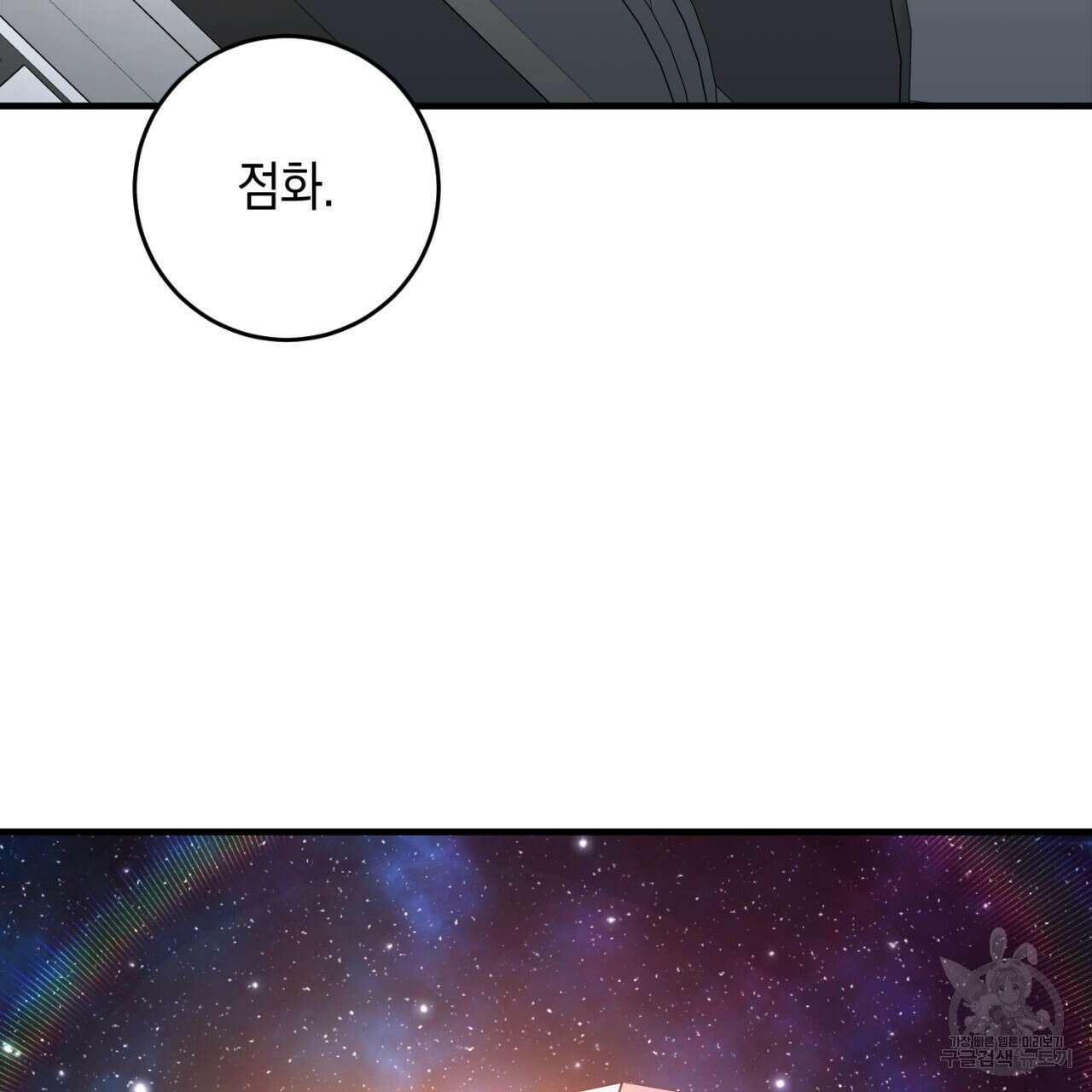 철수를 구하시오 49화 131