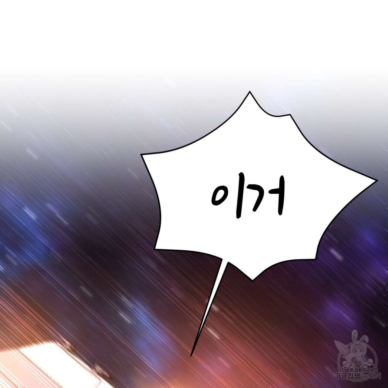 철수를 구하시오 49화 141
