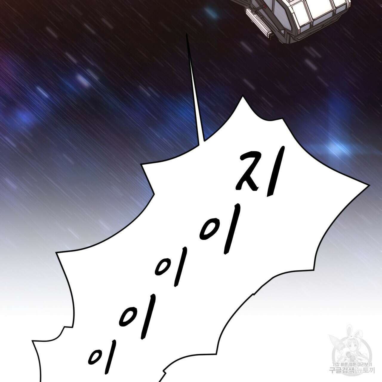 철수를 구하시오 49화 143