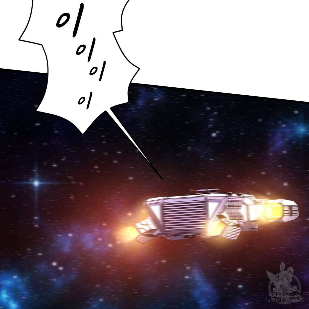 철수를 구하시오 49화 144