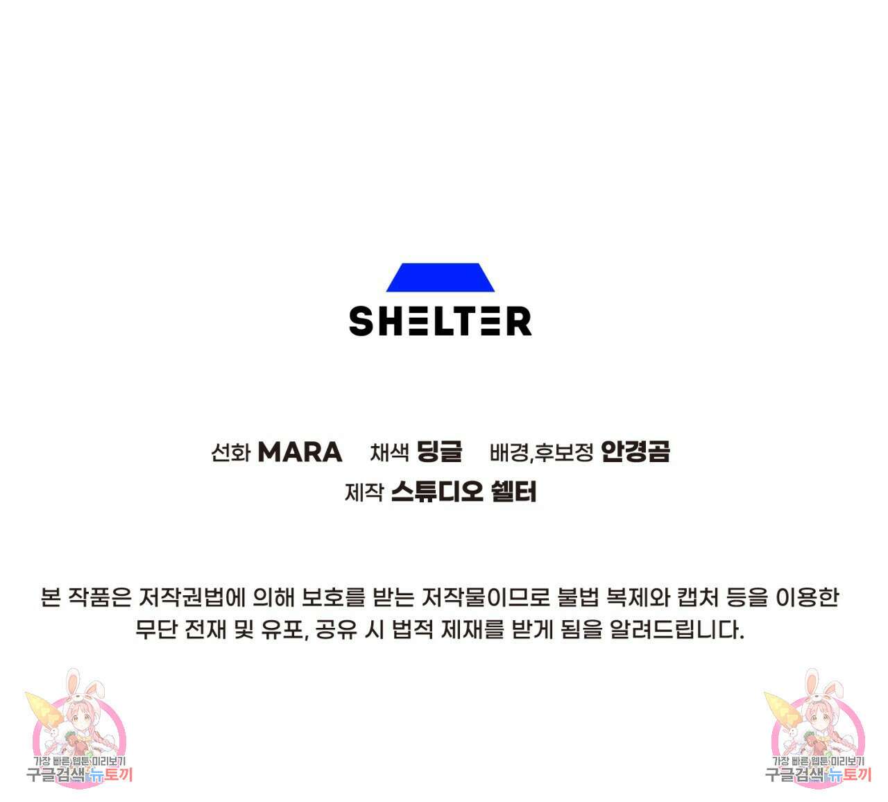 철수를 구하시오 49화 148