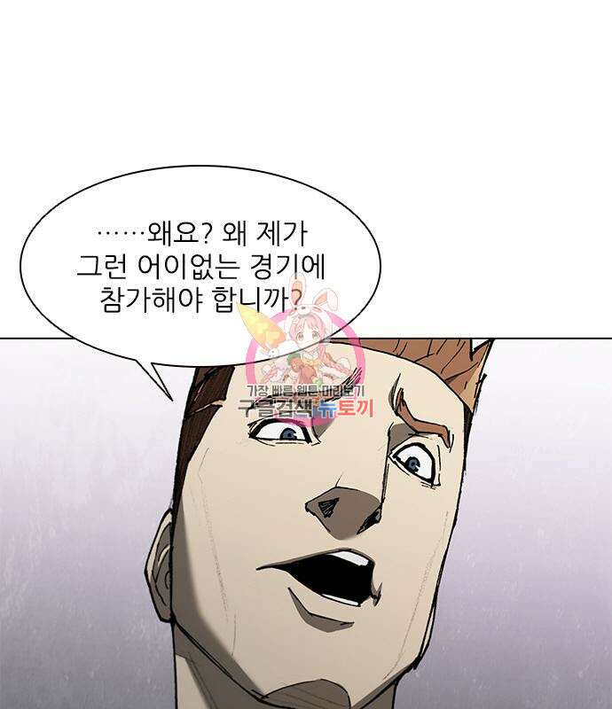 무사만리행 134화 1