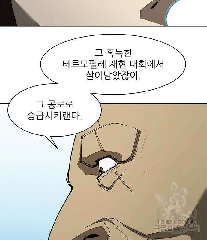무사만리행 134화 7