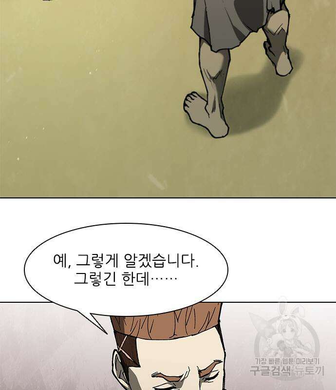 무사만리행 134화 10