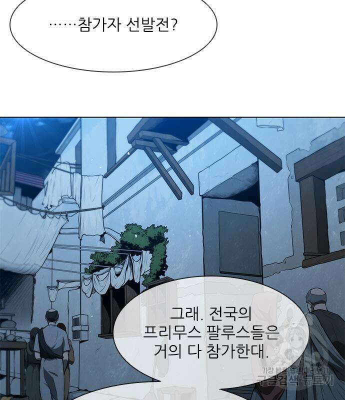 무사만리행 134화 25