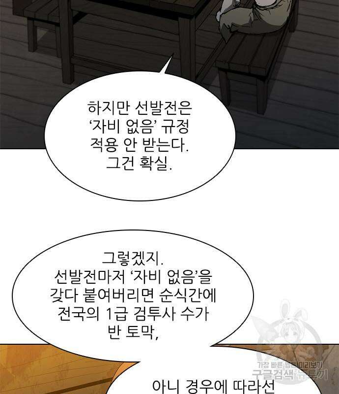 무사만리행 134화 29