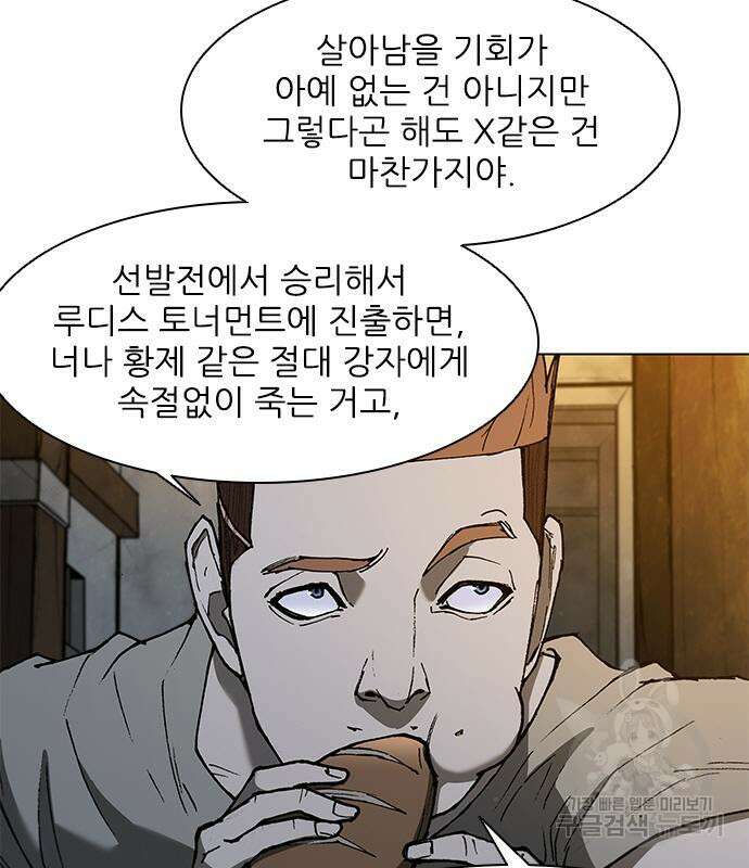 무사만리행 134화 31