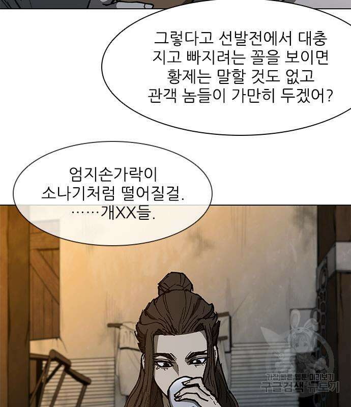무사만리행 134화 32