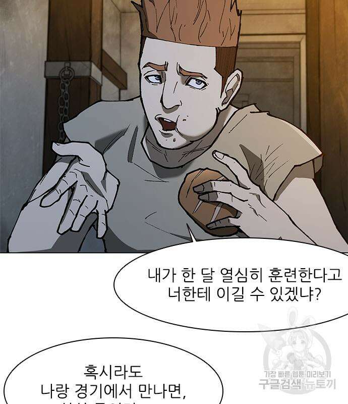 무사만리행 134화 34