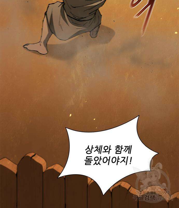 무사만리행 134화 48