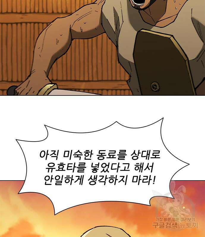 무사만리행 134화 50