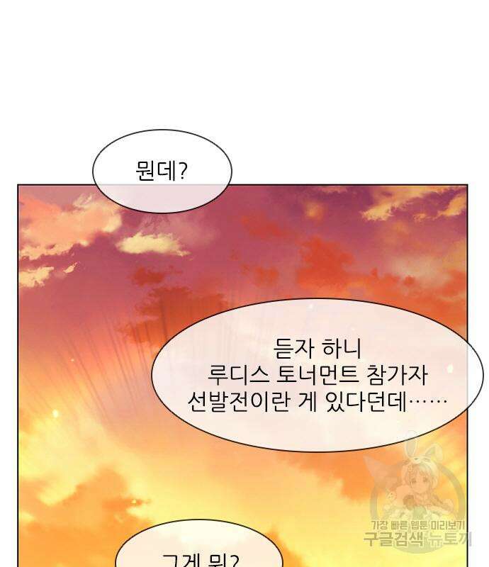 무사만리행 134화 63