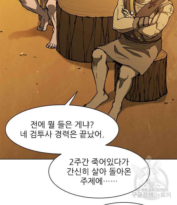 무사만리행 134화 65