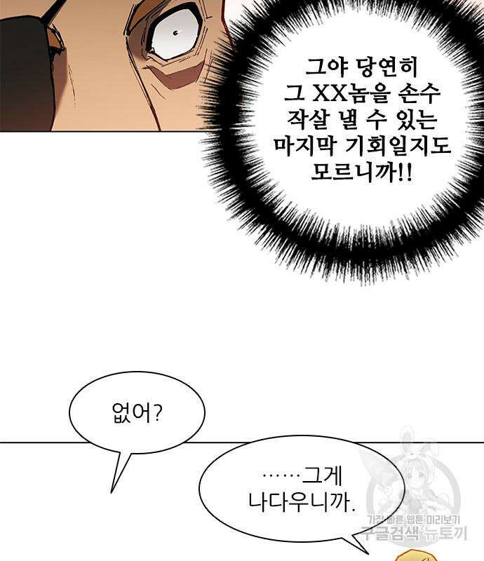 무사만리행 134화 71