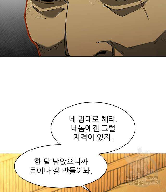 무사만리행 134화 75