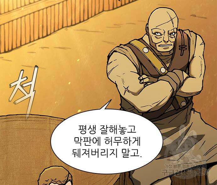 무사만리행 134화 76